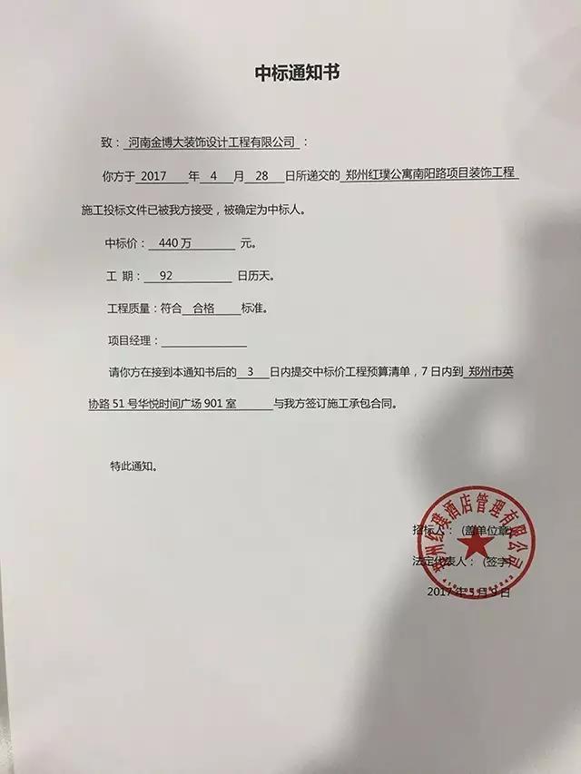 金博大裝飾中標通知書 金博大裝飾中標通知書