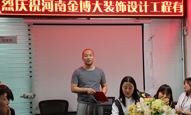 金博大裝飾集團(tuán)工作會(huì)議順利召開